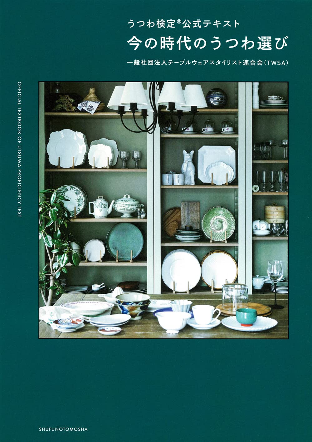 【Veren様相談用】専門書4冊セット うつわ検定®公式テキスト 今の時代のうつわ選び | 一般社団法人